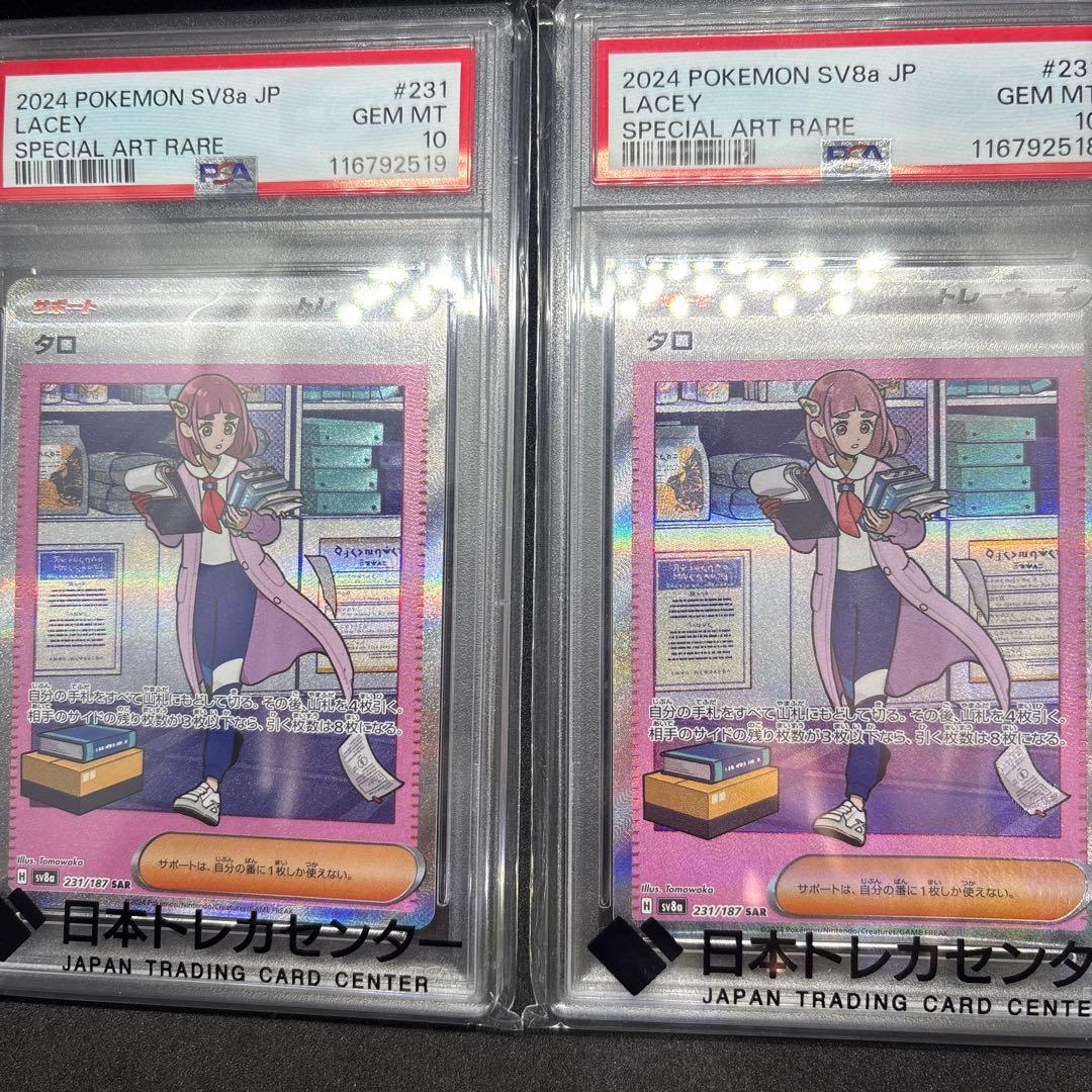 【PSA10】タロ SAR PSA10連番