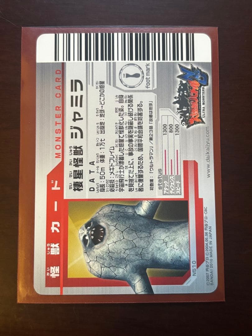 大怪獣バトルNEO SR ジャミラ