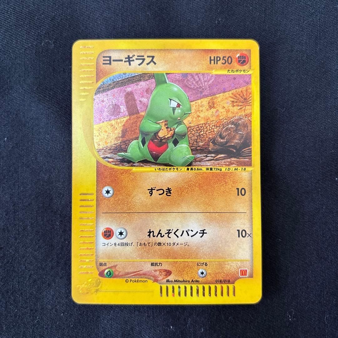 海様　ヨーギラス マクドナルドオリジナル ミニマム★パック 018/