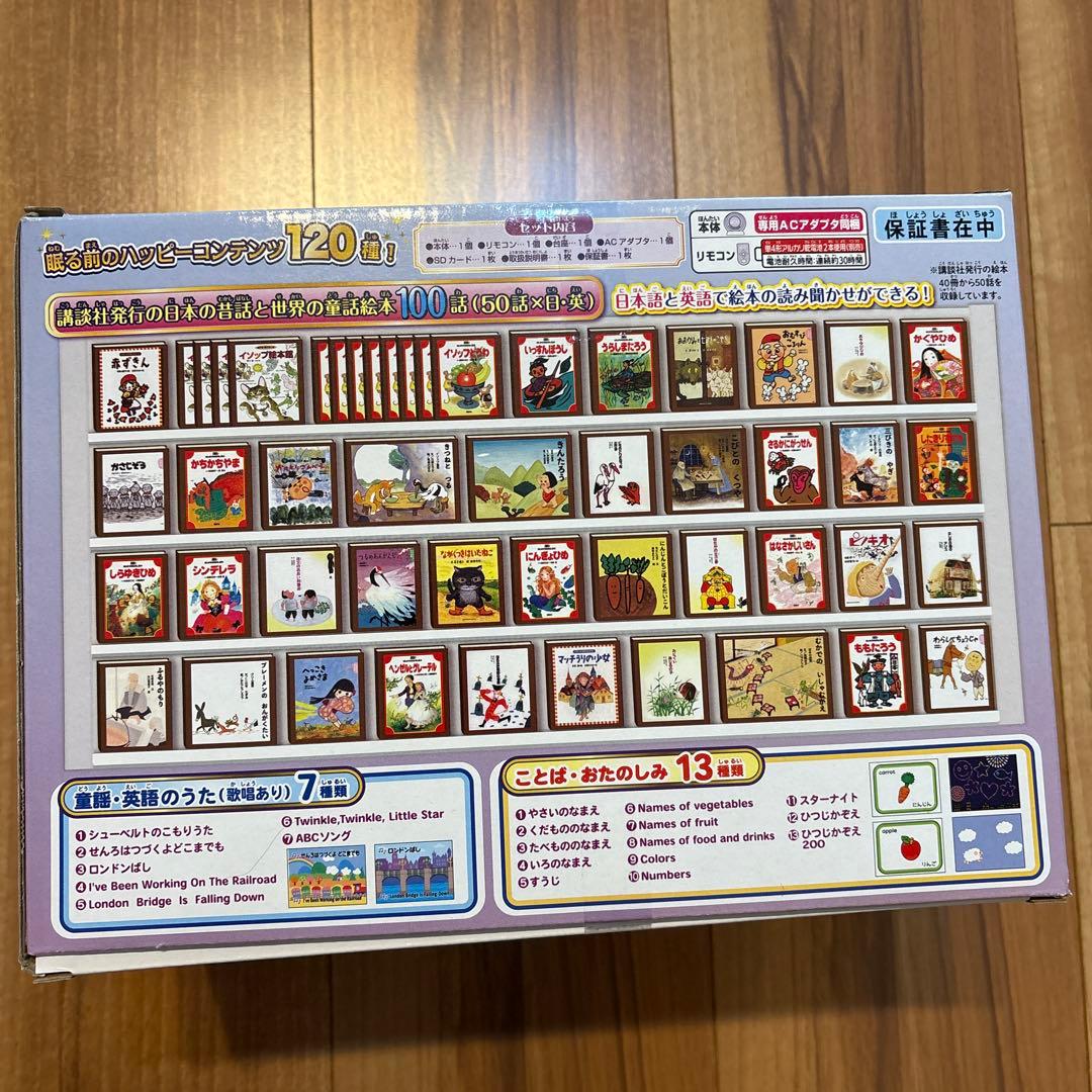 箱付美品 ドリームスイッチ 日本と世界の童話50話 箱・付属品完備 寝かしつけ