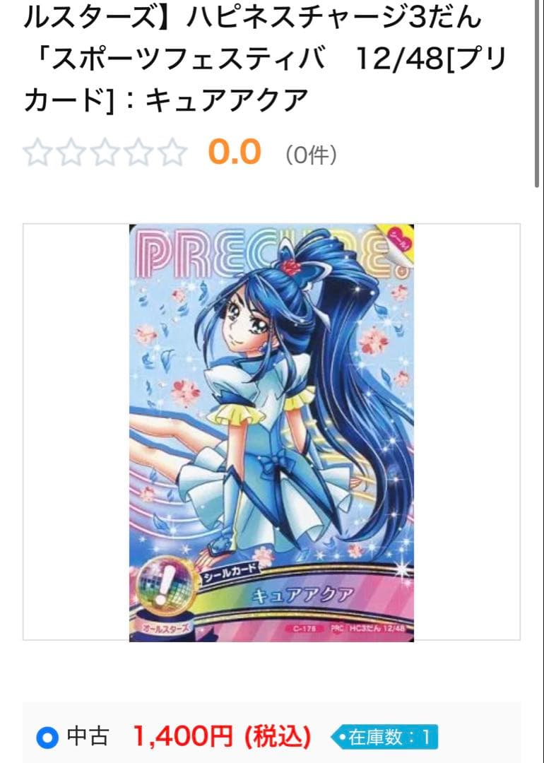 プリキュアプリンセスパーティー　プリキュアデータカードダス　まとめ売り