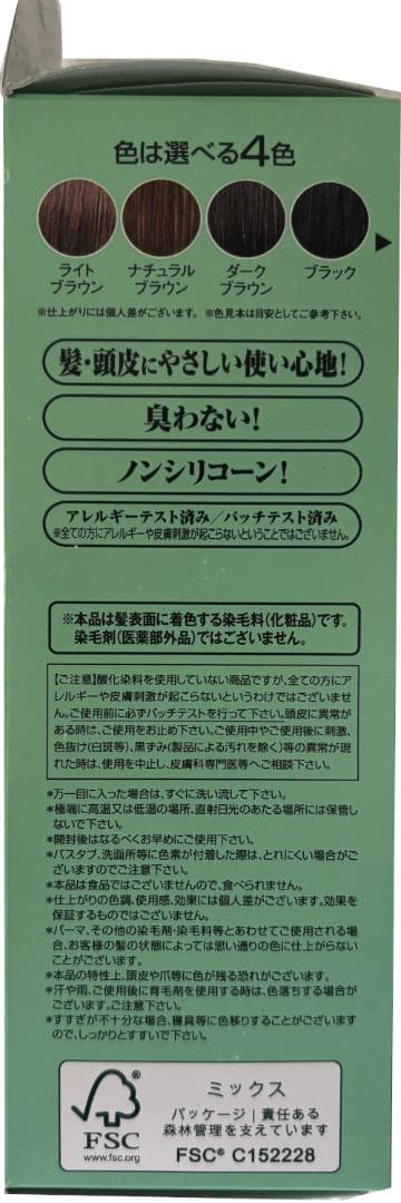 利尻ヘアカラートリートメント＜ブラック＞ 200g x ４個セット