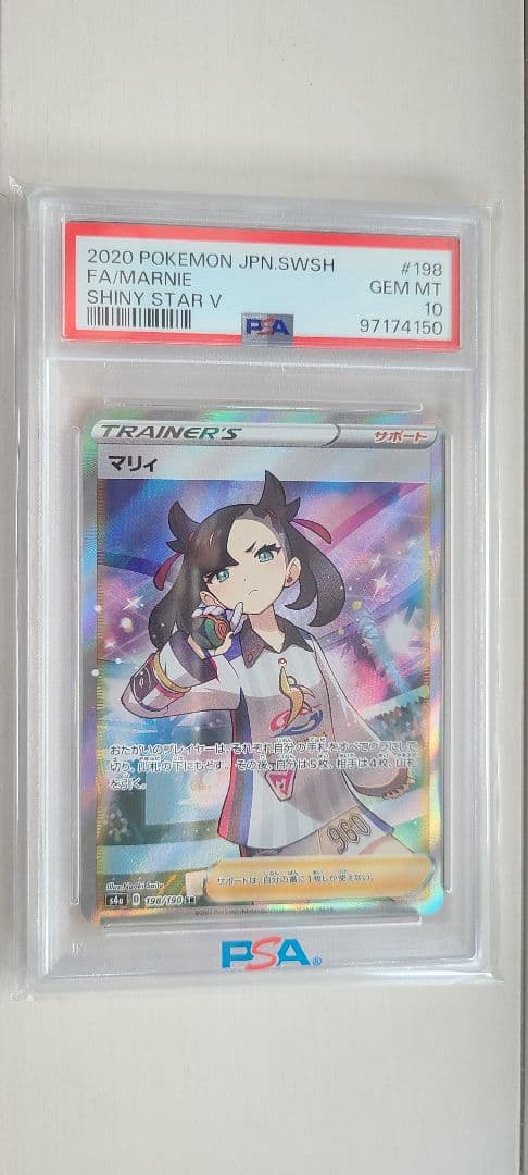 t*0様 マリィ シャイニースターV 198/190 PSA10 ポケモンカード