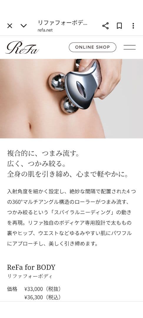 ReFa for BODY 高島屋購入　正規品