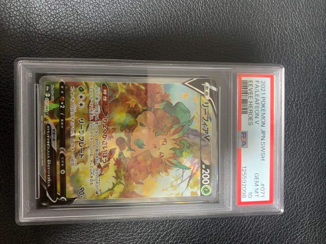 【psa10】リーフィアV