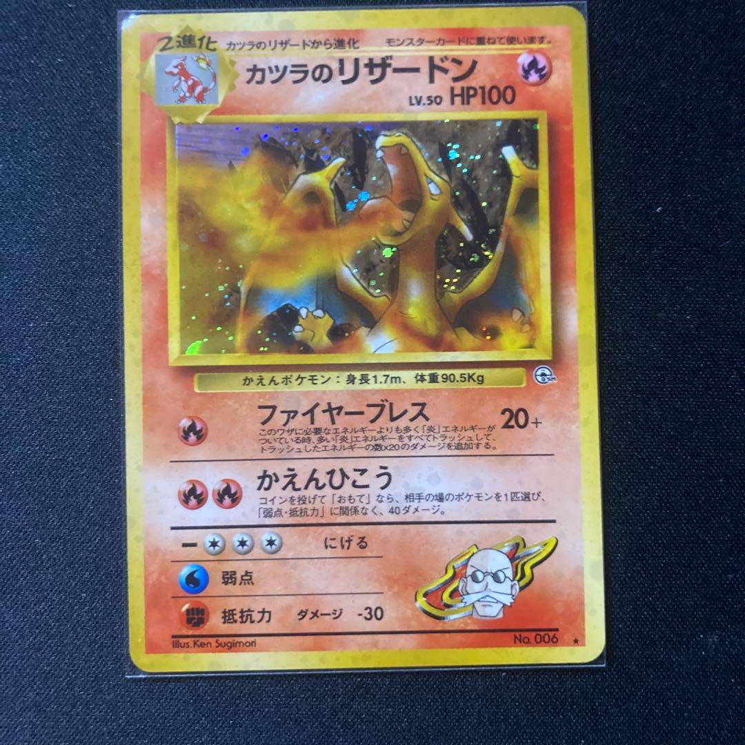 カツラのリザードン ★ ジム拡張第2弾 闇からの挑戦