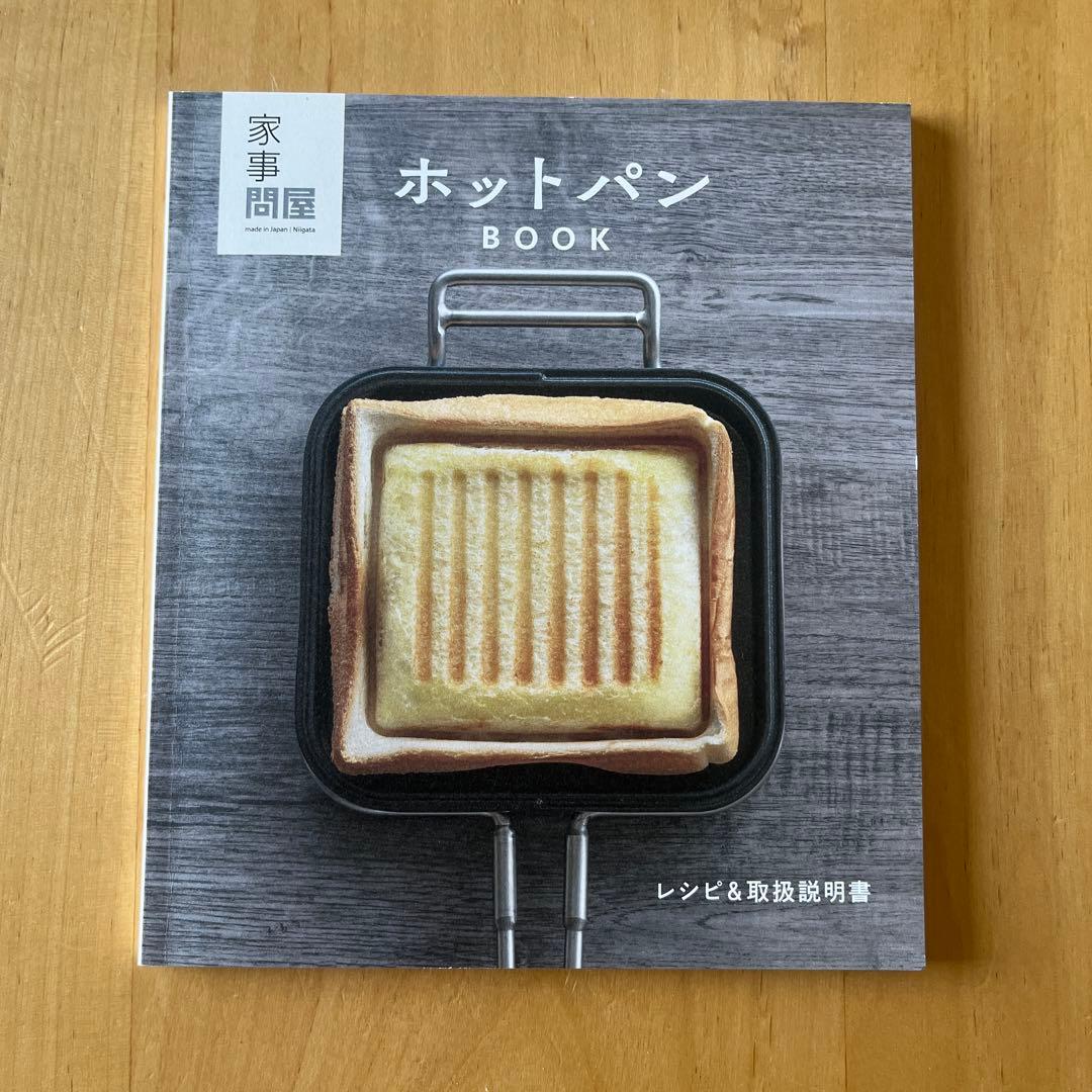 お値下げ　家事問屋　ホットパン