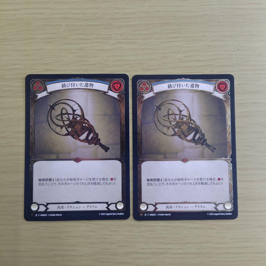 FaB CF 錆び付いた遺物 日本語版 2枚