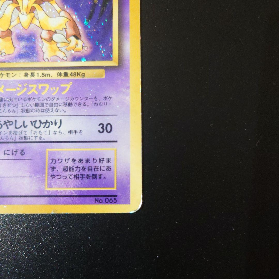 ポケモンカード 旧裏 フーディン 初版 マークなし