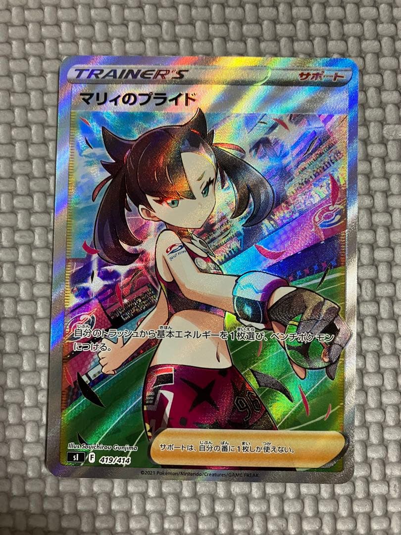 ポケモンカード　マリィのプライドSR