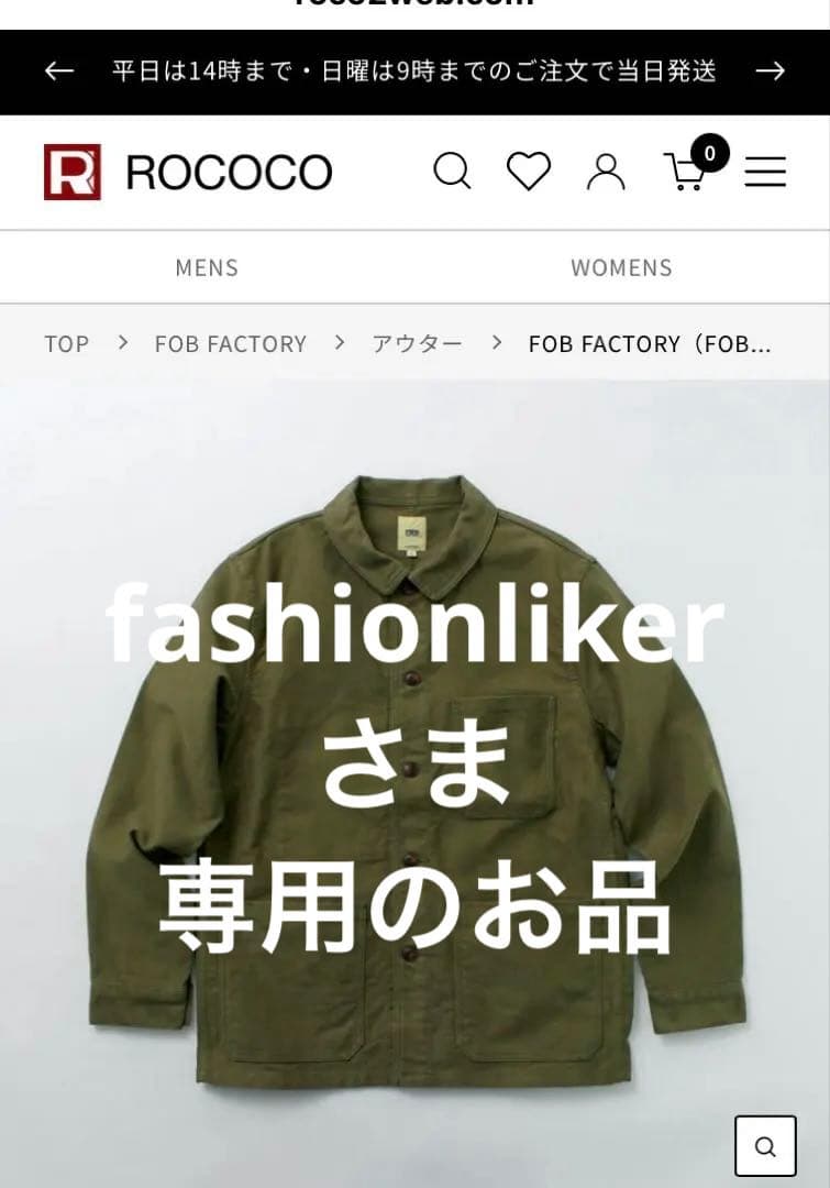 【専用】FOB FACTORYフレンチ モールスキン ジャケット　オリーブ