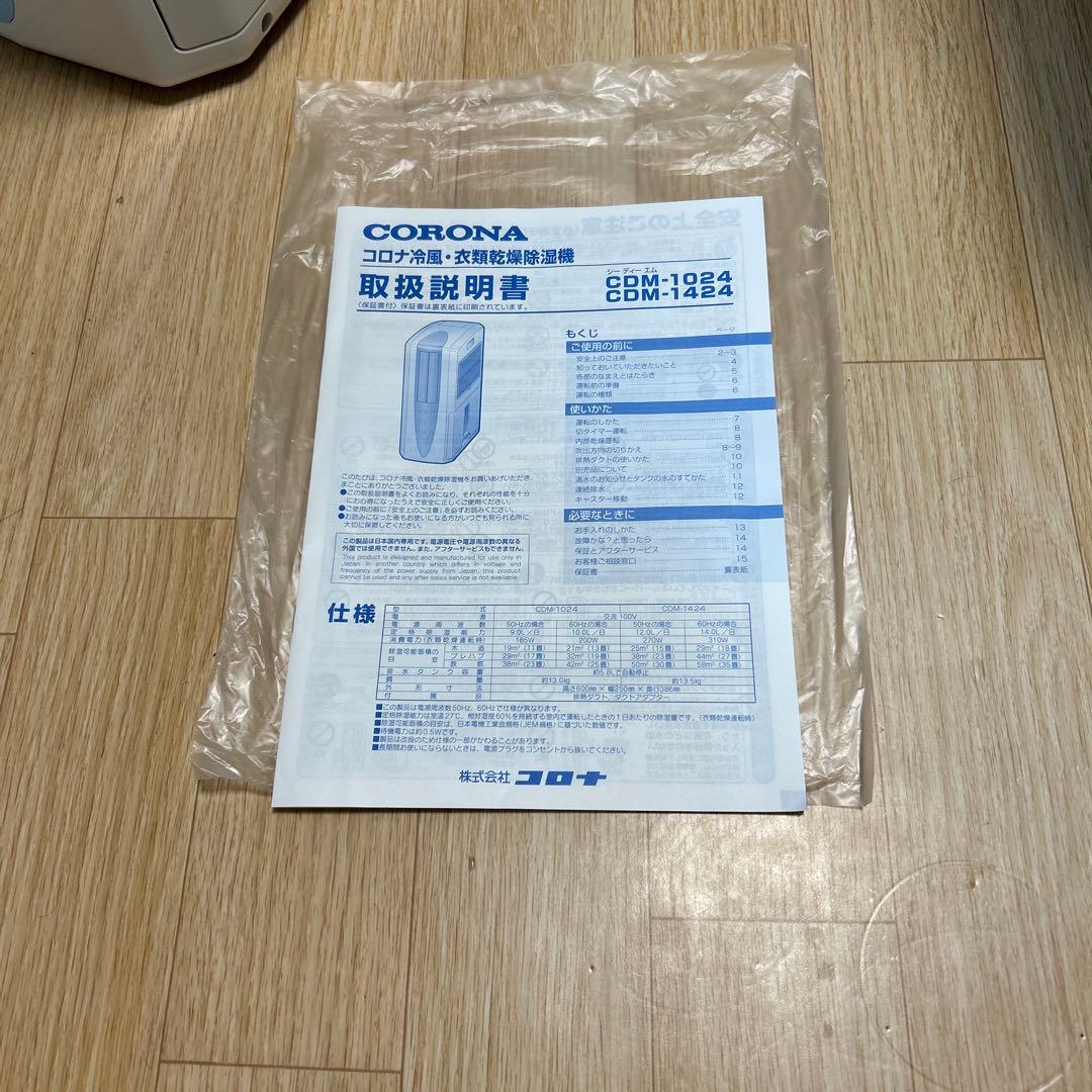コロナ 冷風除湿機 CDM-1024 ２０２４製