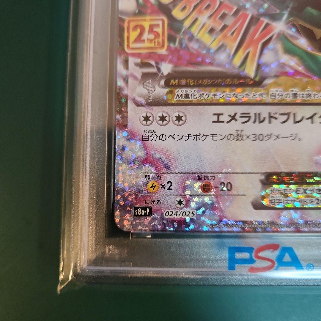 【PSA10】MレックウザEX 25th プロモ s8a-P 024/025