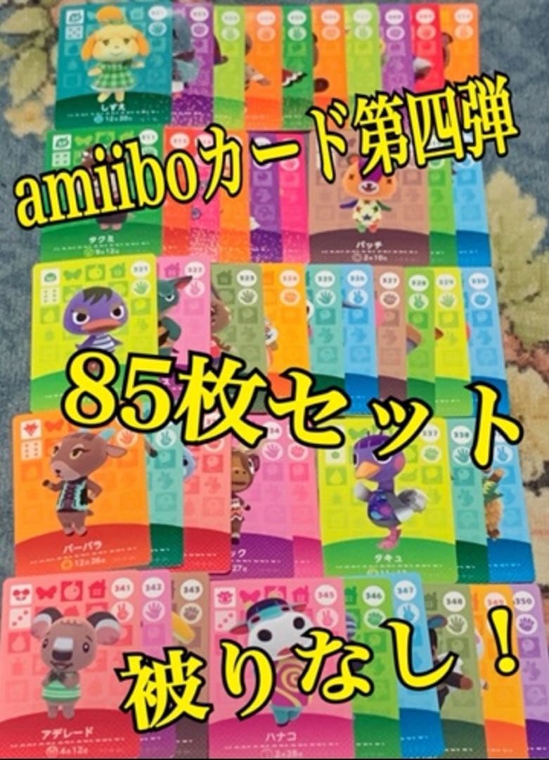 あつ森amiiboカードセット 342枚