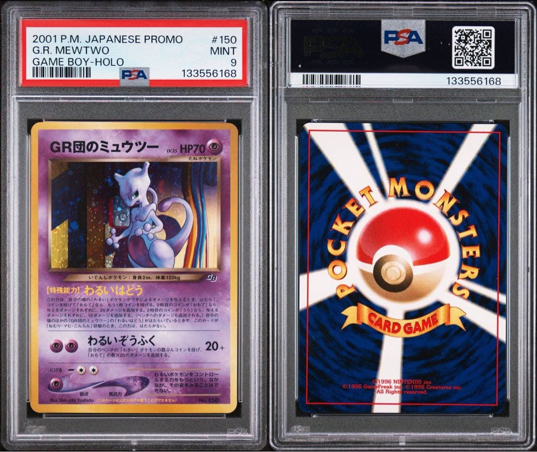 GR団のミュウツーポケモンカード GB2プロモ PSA9
