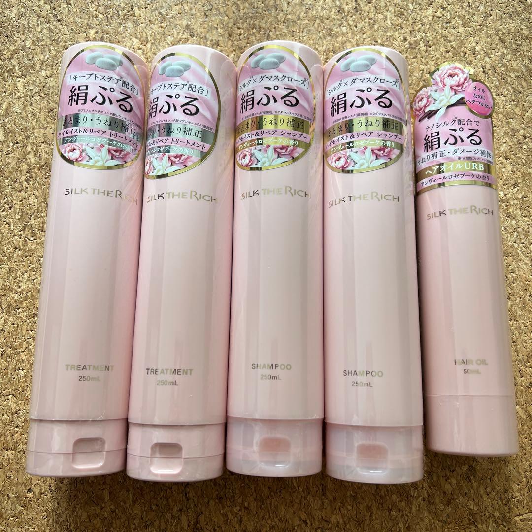 新品・未開封　シルクザリッチ リペア シャンプー＆トリートメント&ヘアオイル