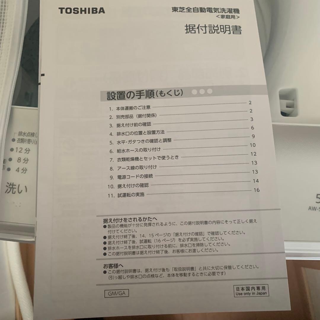 1月お値引しました【新品・未使用】TOSHIBA 縦型洗濯機 AW-5GA2-W
