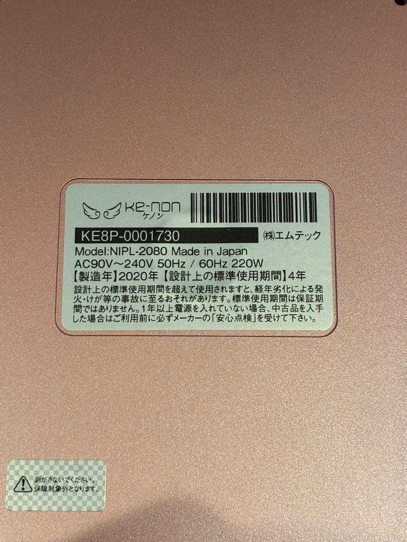 ケノン Ver8.4 ピンクゴールド