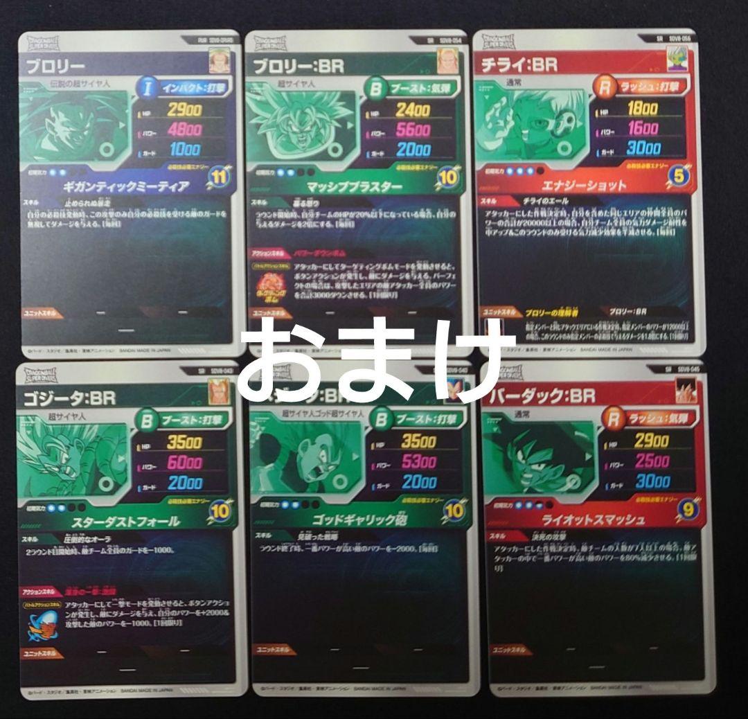 孫悟空BR（新品ローダー付）パラレル GDR★SDV8-035 ダイバーズ