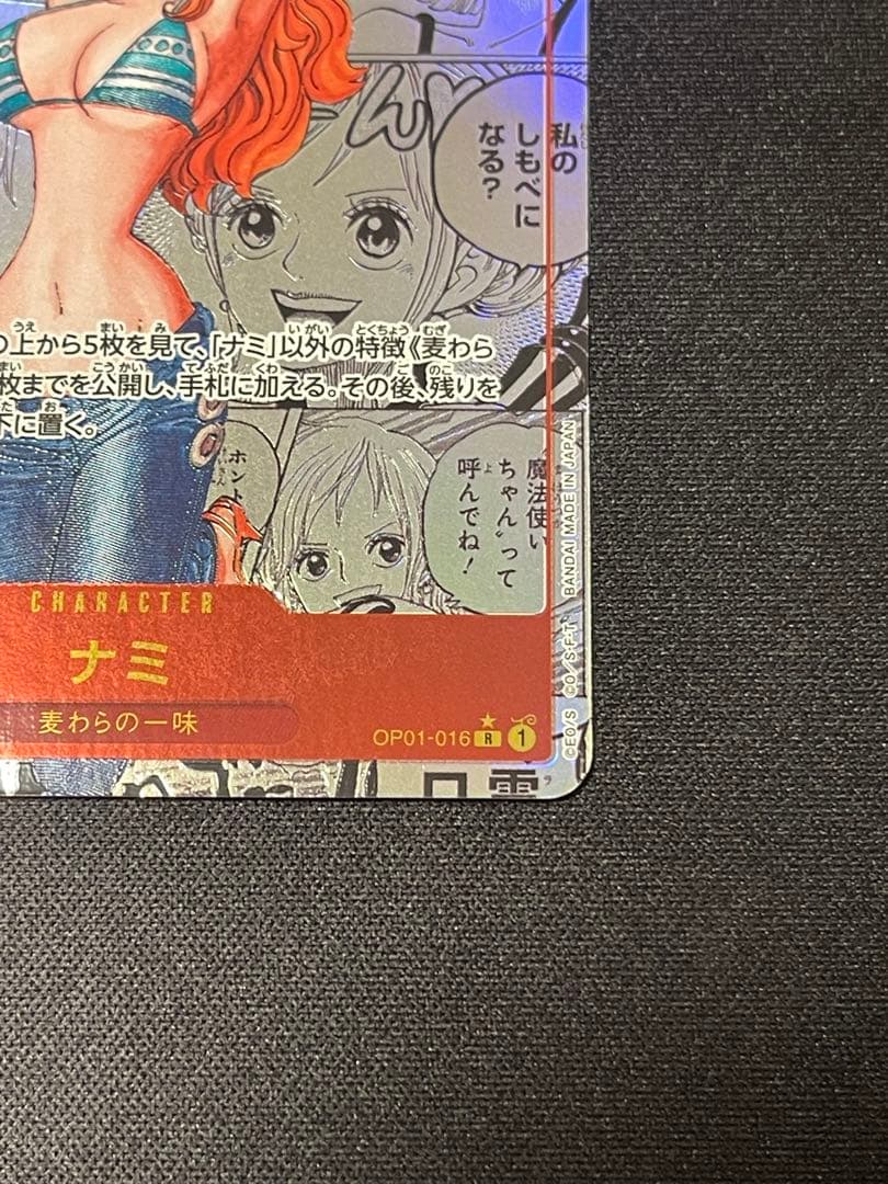 ナミ R スーパーパラレル(コミパラ) OP01-016 ローダー付き