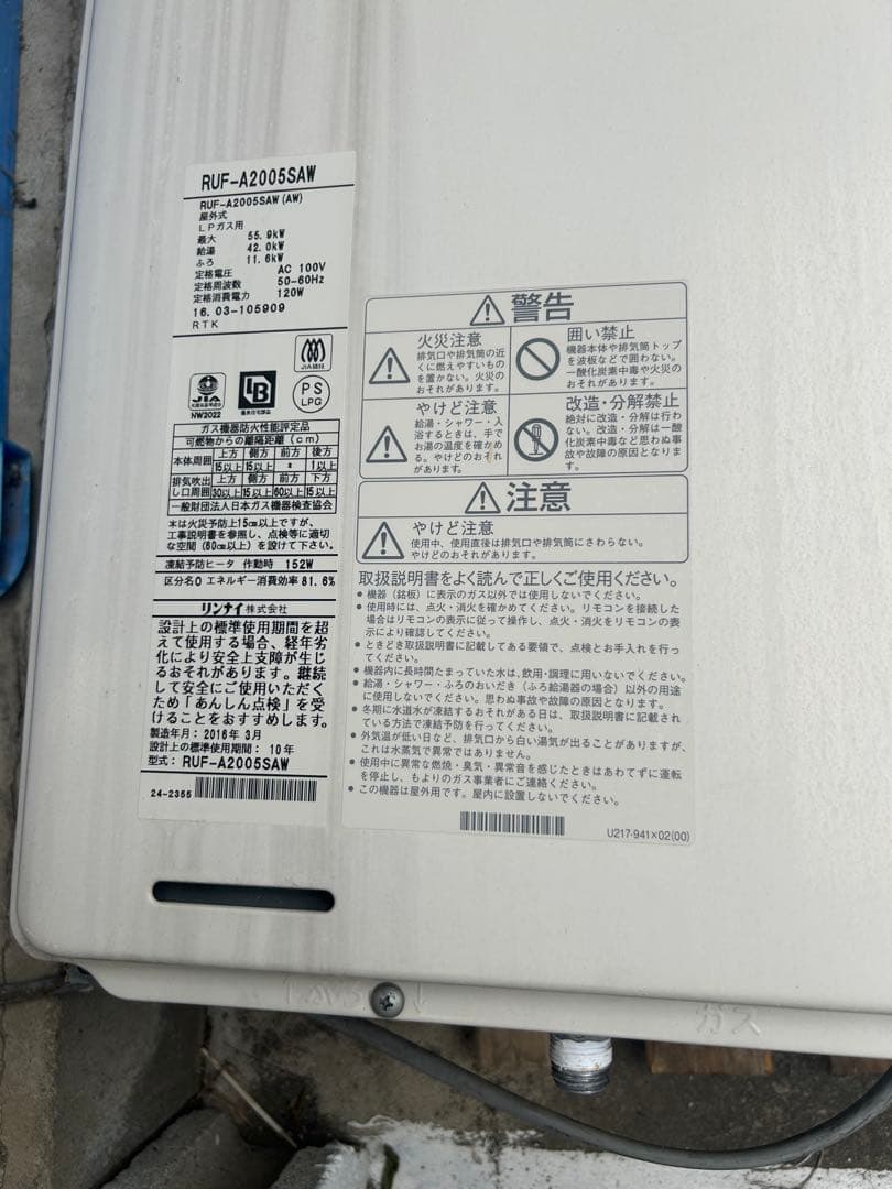 リンナイ　RUF-A2005SAW LPガス給湯器100V リモコン2個取説有り