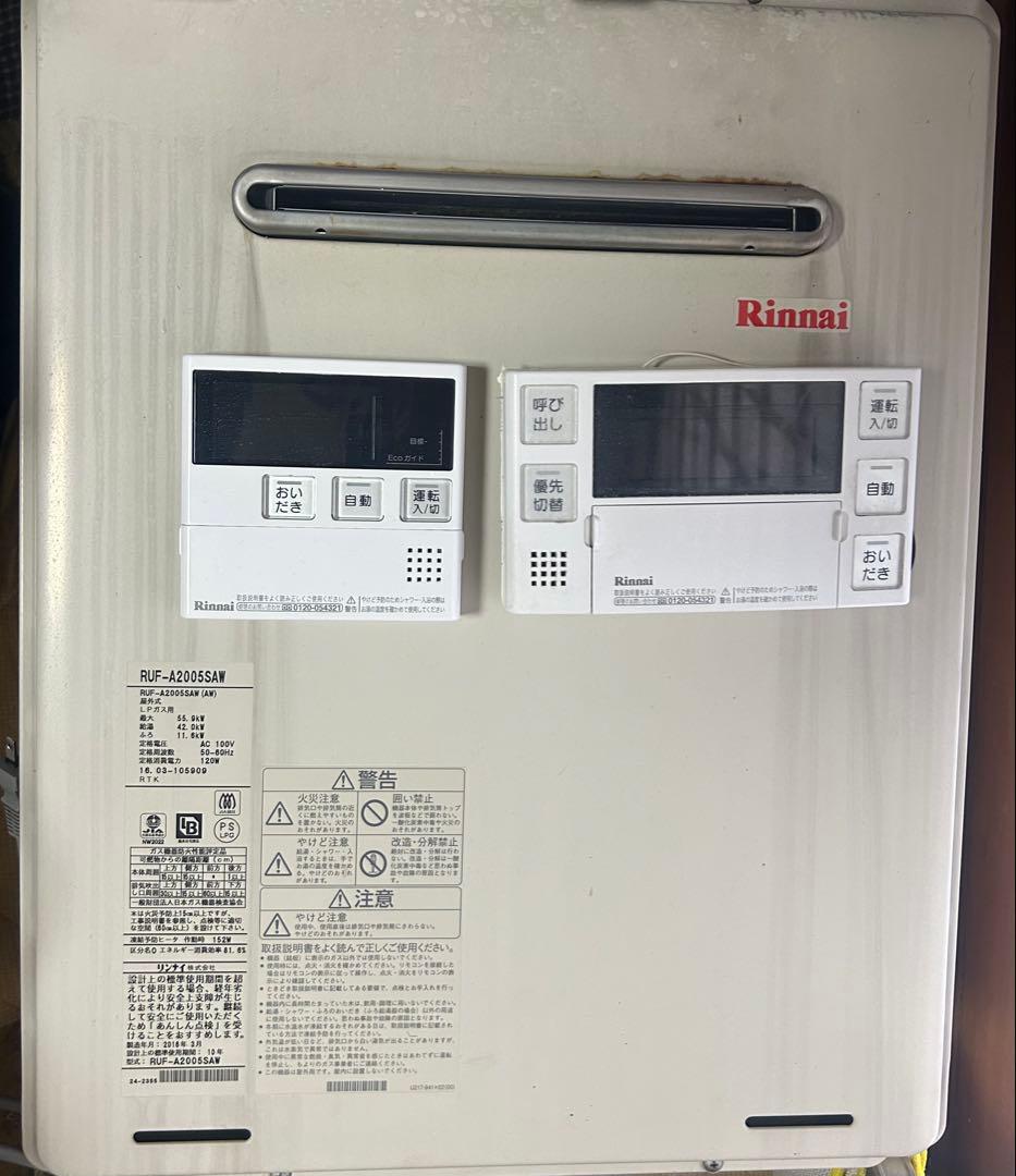 リンナイ　RUF-A2005SAW LPガス給湯器100V リモコン2個取説有り
