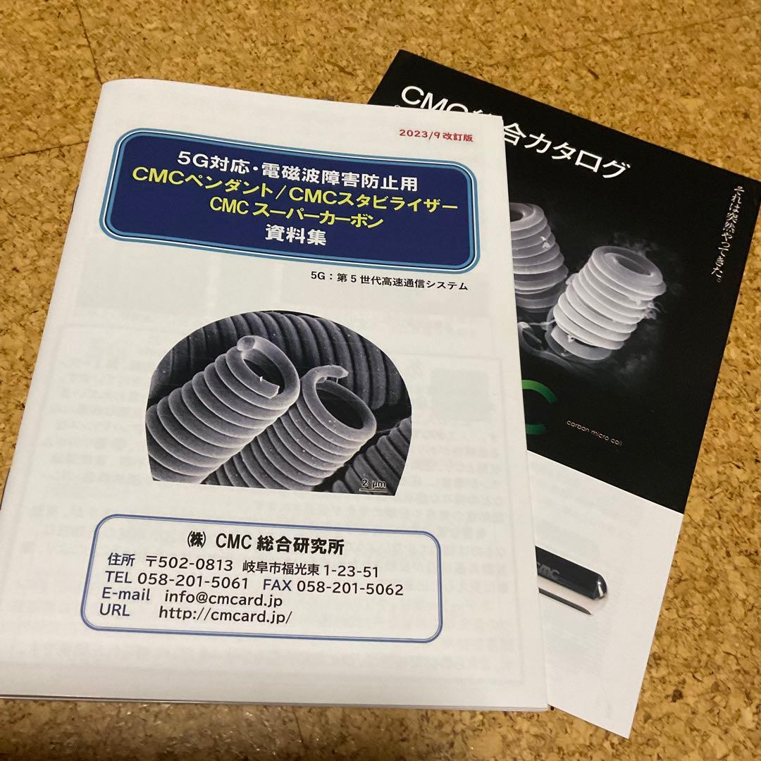 電磁波対策　CMC総合研究所[正規品]CMCスタビライザーNo.5（白）