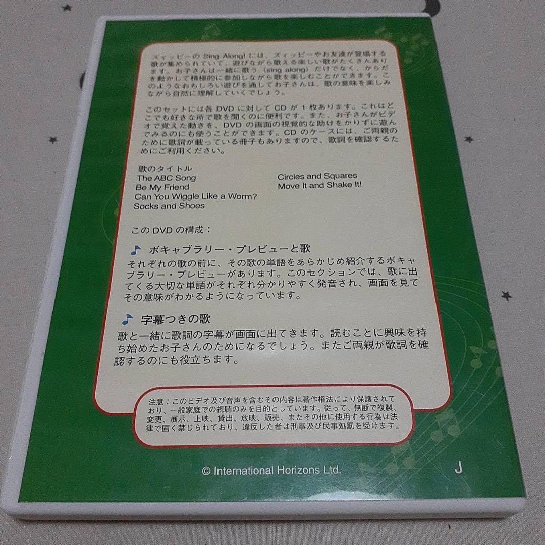 DWE ディズニー英語システム SING ALONG Zippy