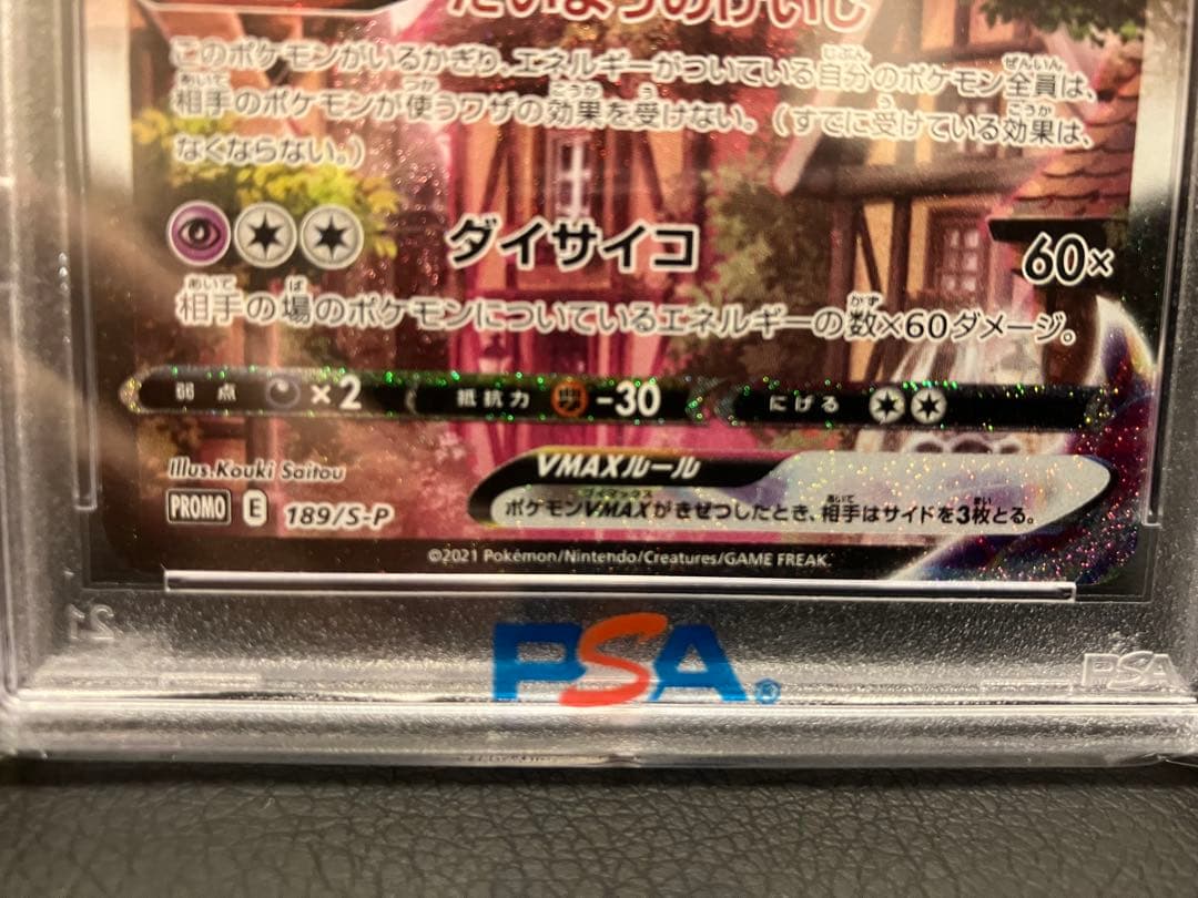 【PSA10】エーフィVMAX SA