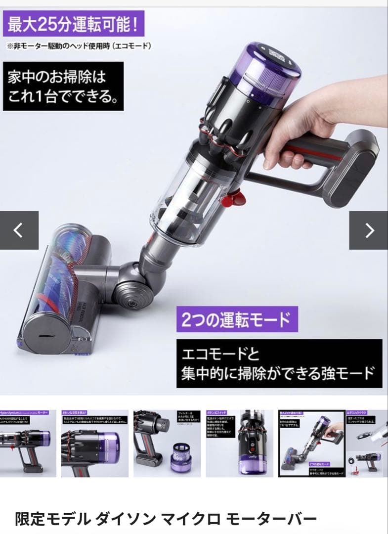 2026年2月購入　限定モデル ダイソン マイクロ モーターバー 日テレポシュレ