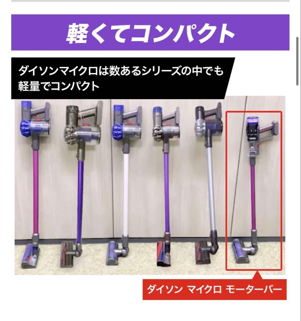 2026年2月購入　限定モデル ダイソン マイクロ モーターバー 日テレポシュレ