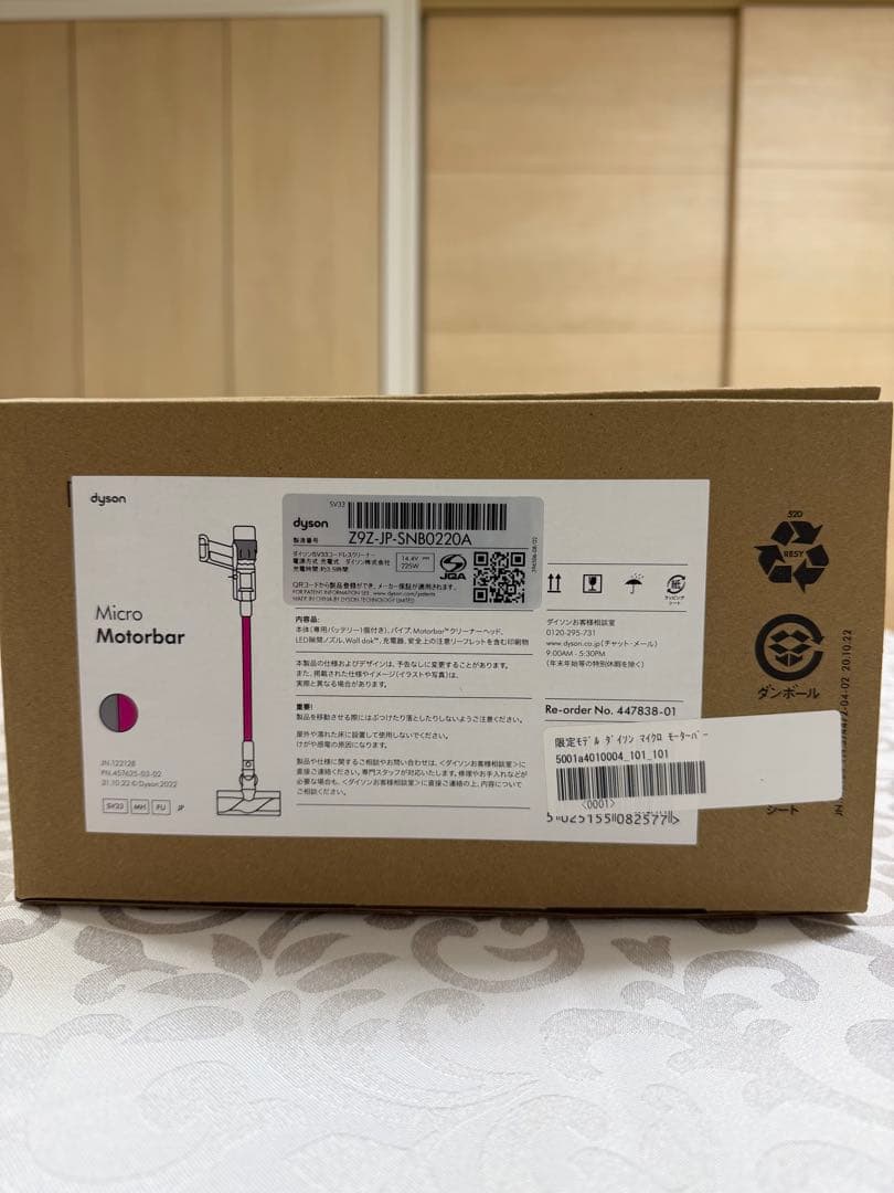 2026年2月購入　限定モデル ダイソン マイクロ モーターバー 日テレポシュレ