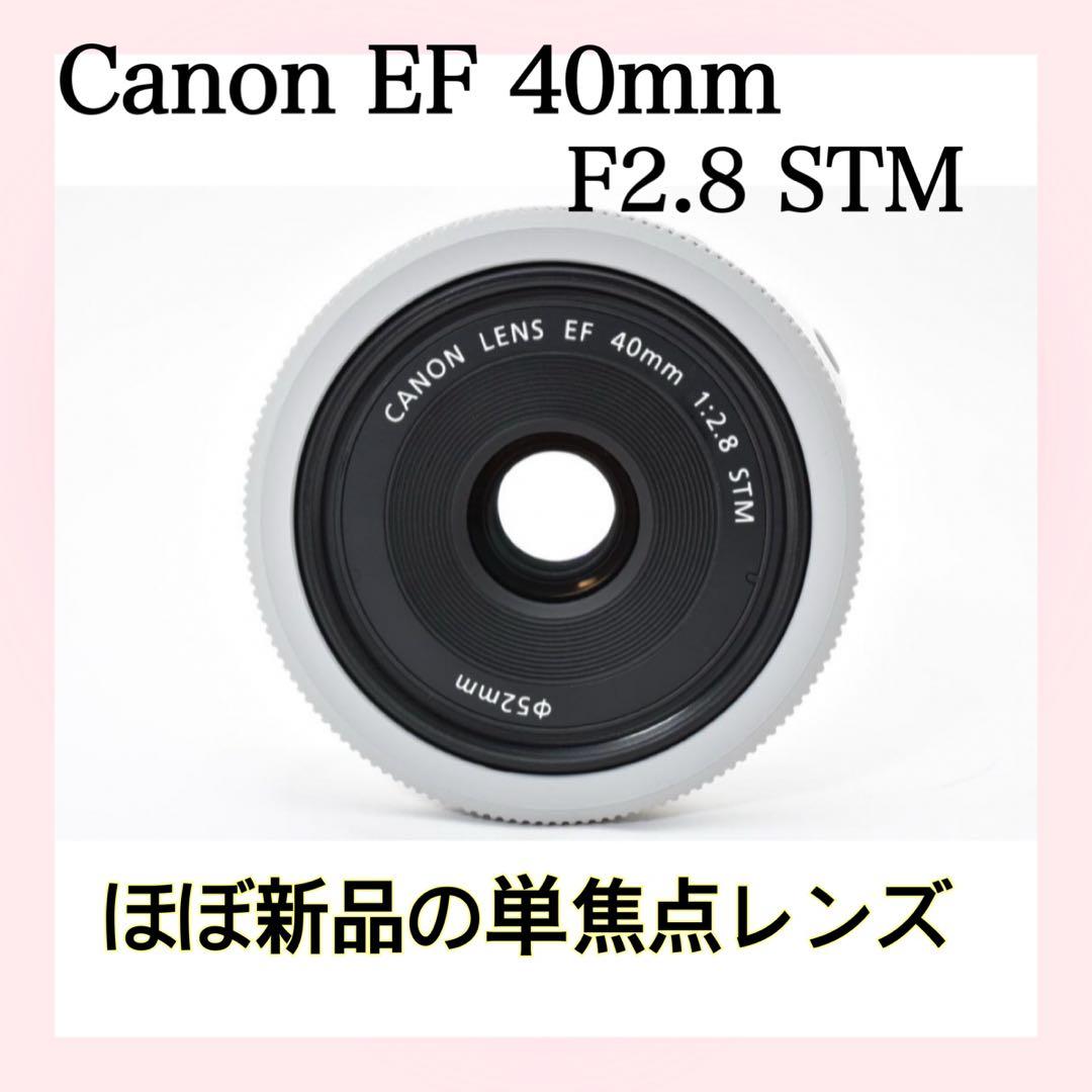 ✨ほとんど使ってません✨Canon EF 40mm F2.8 STM 高画質