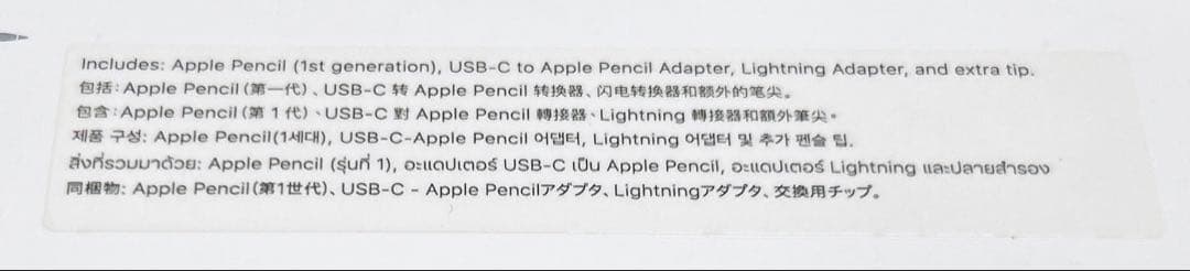 【新品未使用】Apple Pencil (第1世代)【未開封】