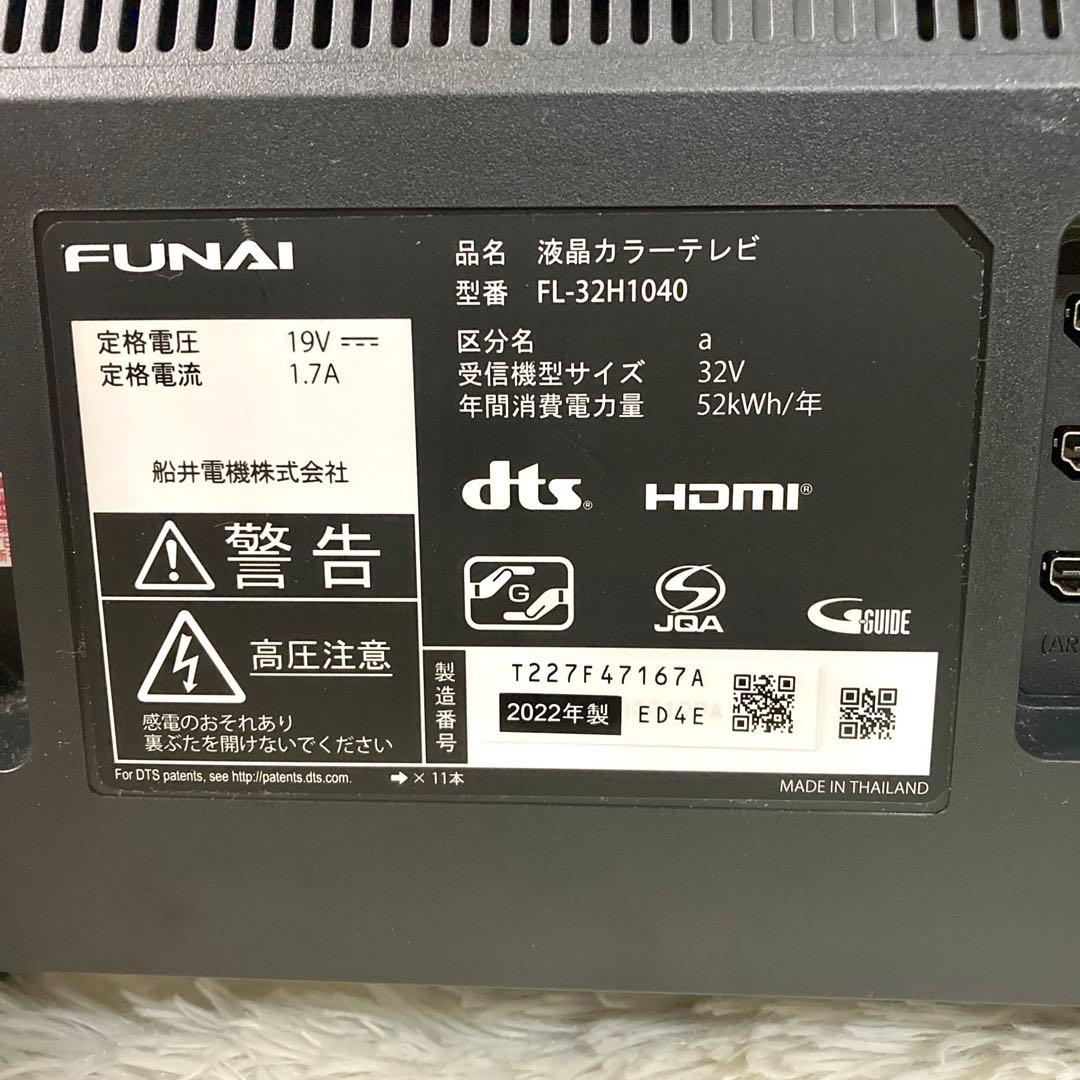 【美品✨】2022製 FUNAI 32型液晶テレビ FL-32H1040