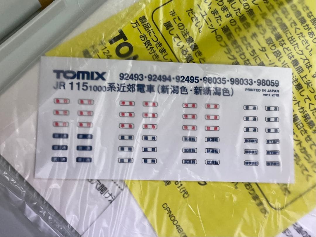 TOMIX 93558 115系3両 新新潟色 N14編成（パンタ増設）