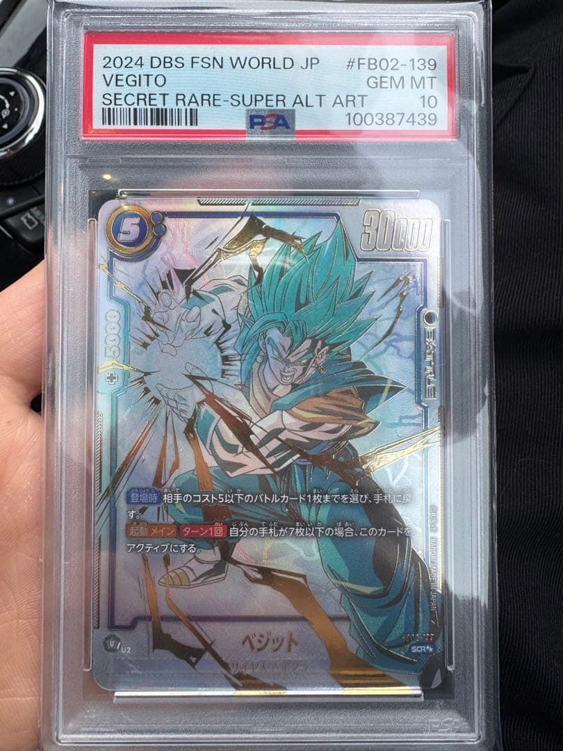 ドラゴンボール　ベジット SCR★★ PSA10