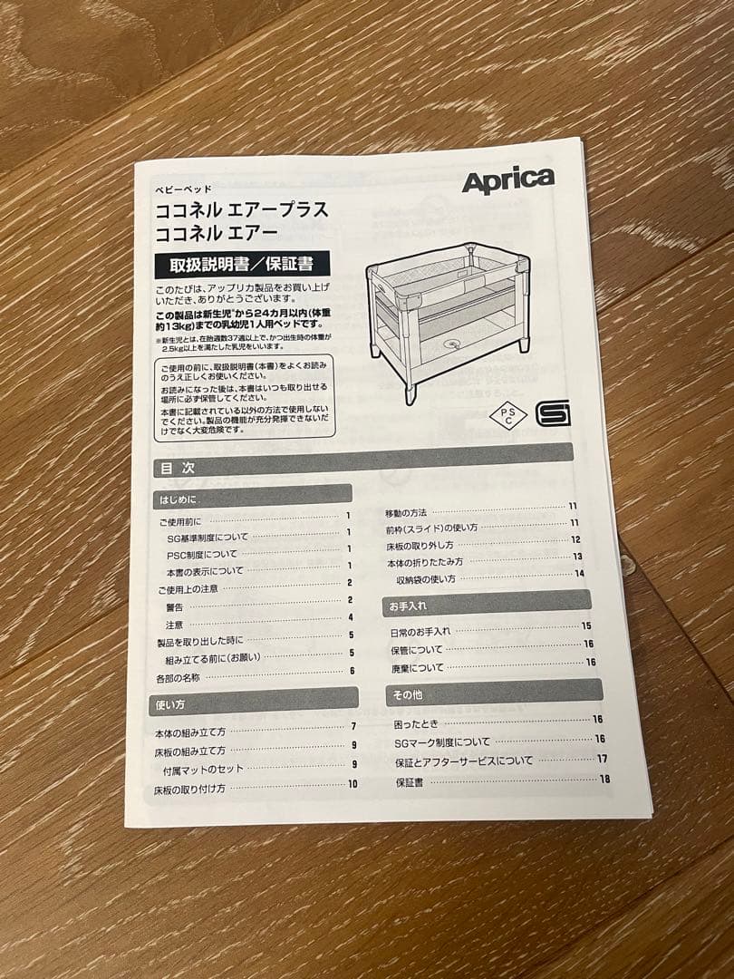 アップリカ 折りたたみベビーベッド ココネルエアー