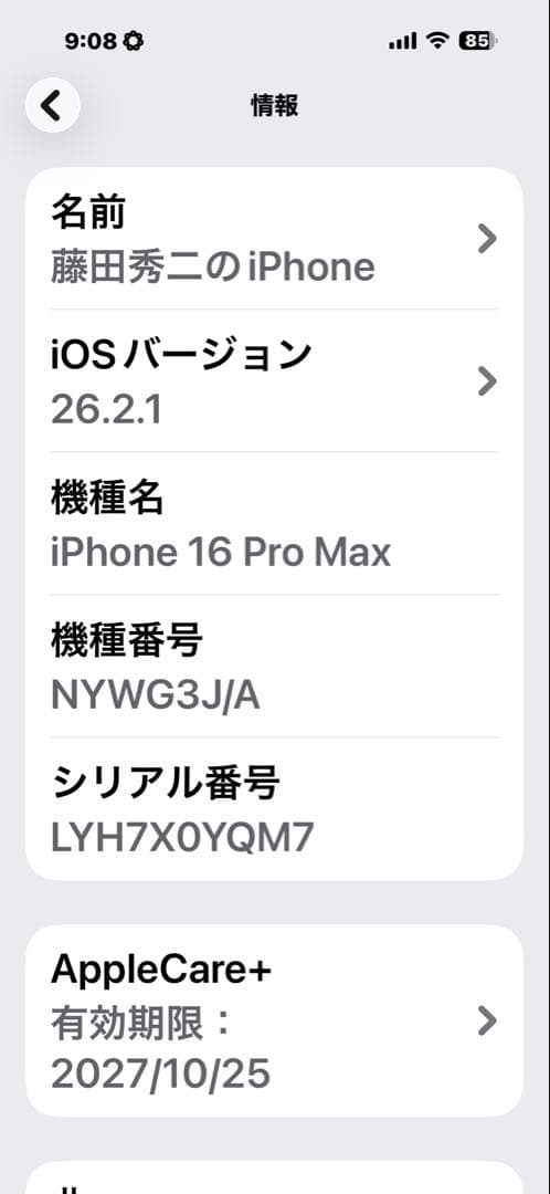 iPhone 16 Pro Max 本体　AppleCare