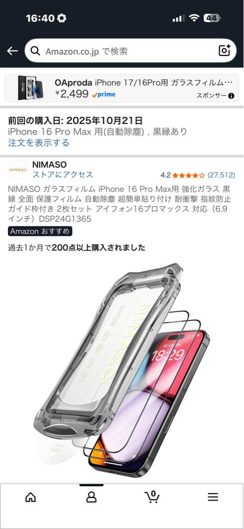 iPhone 16 Pro Max 本体　AppleCare
