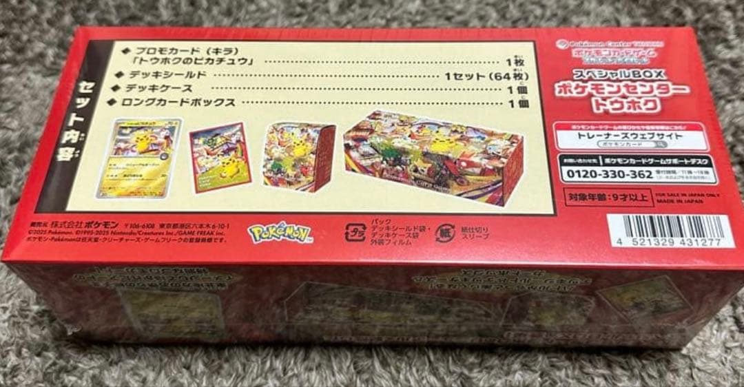 ポケモンカードトウホク スペシャルBOX 新品未開封シュリンク付き