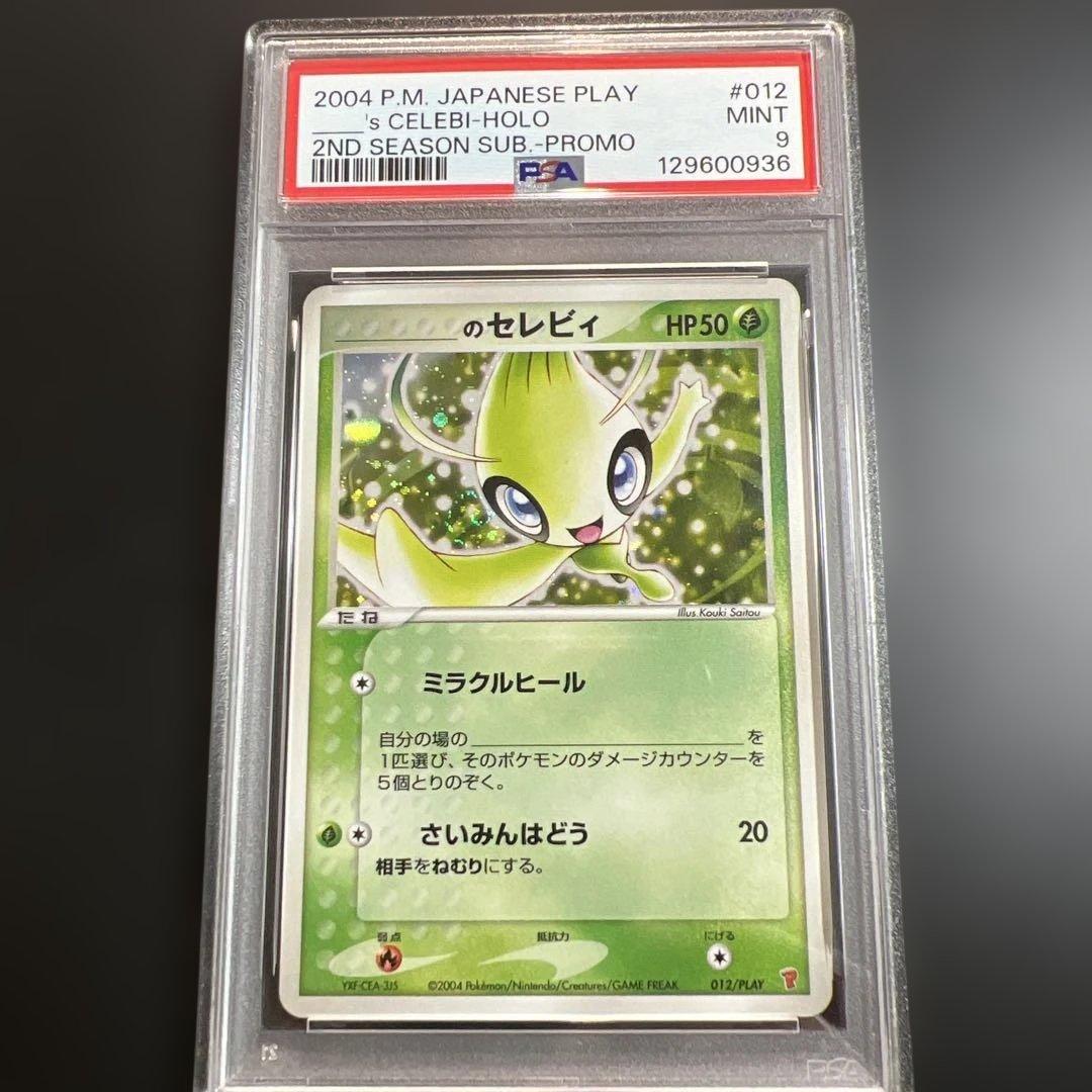 【PSA9】ポケモンカード　_____のセレビィ　プレイヤーズクラブ　プロモ