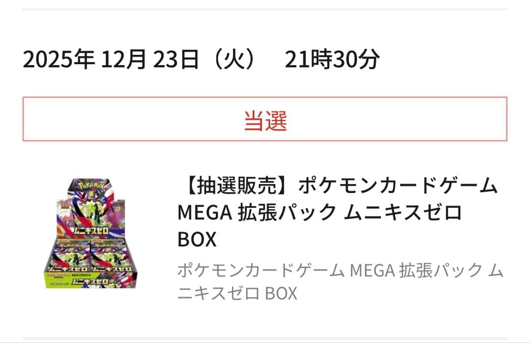 ポケモンカード MEGA ムニキスゼロ BOX シュリンク付き