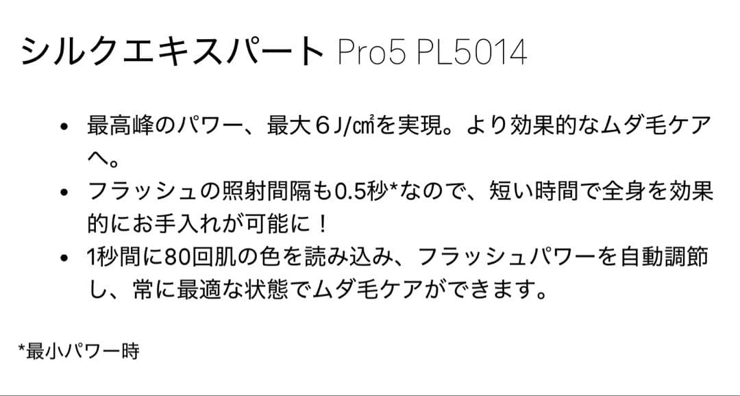 ☆新品、未使用品☆BRAUN　脱毛器　シルクエキスパート　Pro5　PL5014