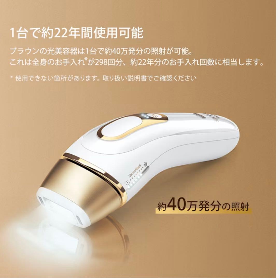 ☆新品、未使用品☆BRAUN　脱毛器　シルクエキスパート　Pro5　PL5014