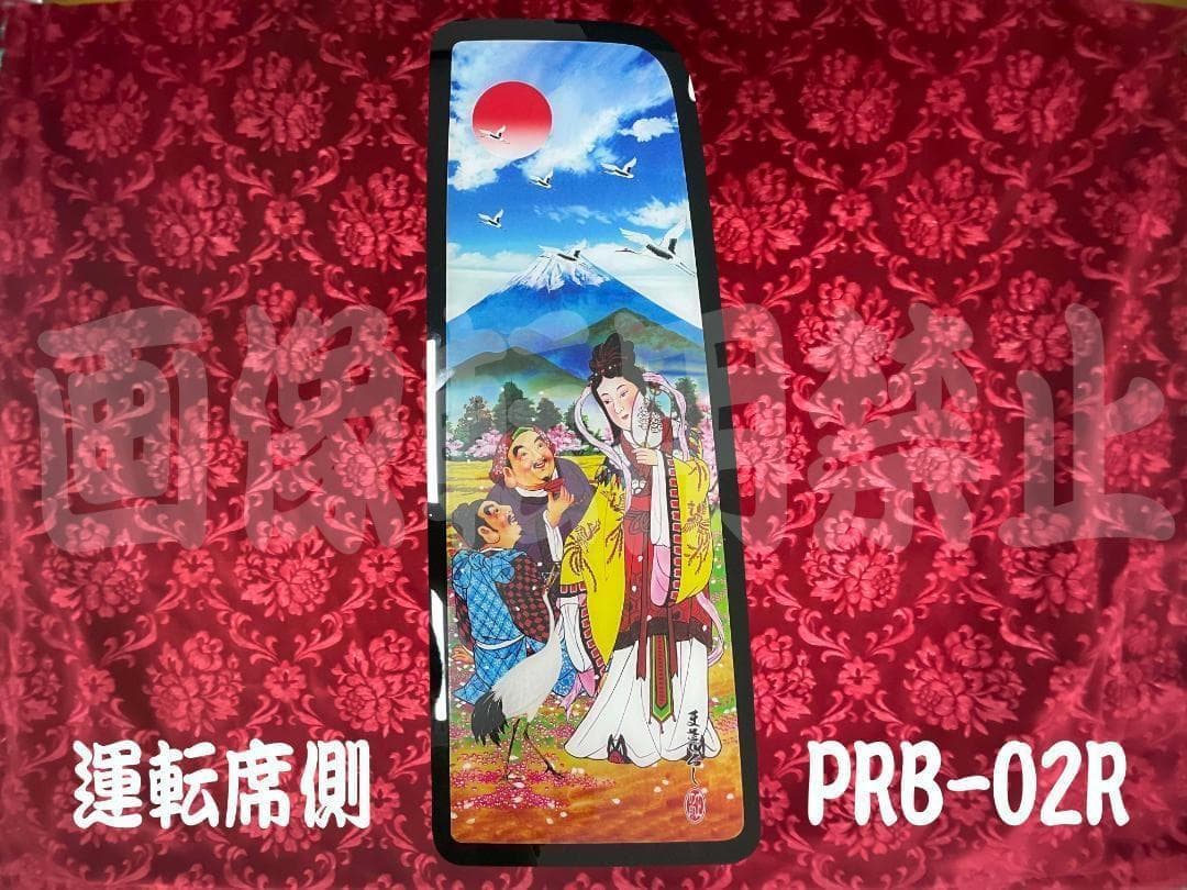 ★ベッド窓★17プロ／17レンジャー用 PRB-0102