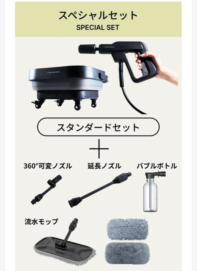 T-PROFESSIONALコードレス高圧洗浄機makuake