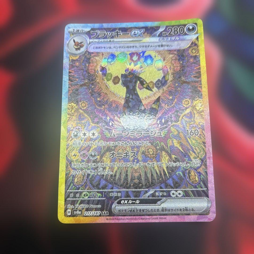 ブラッキーex SAR SV8a テラスタルフェスex 217/187