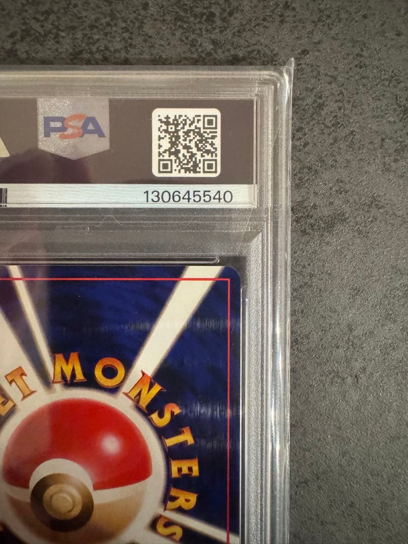 【PSA9 初版】ポケモンいれかえ ポケモンカード 旧裏 初版 マークなし