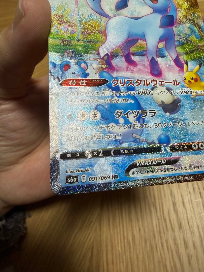 グレイシアVMAX HR S6a イーブイヒーローズ 091/069